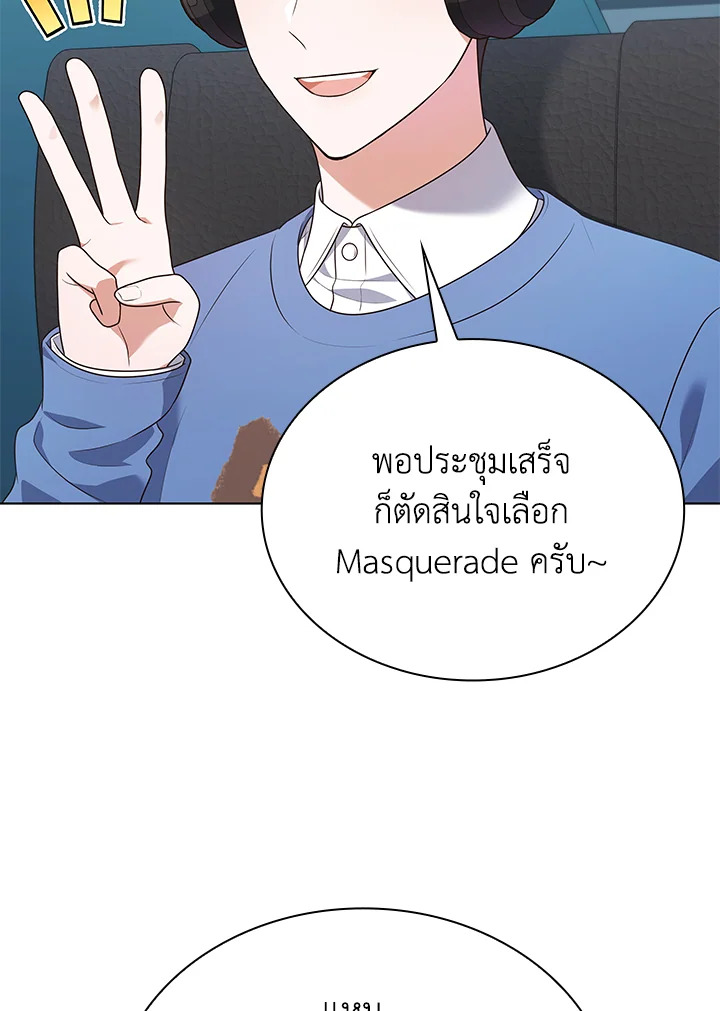 In This Life, the Greatest Star in the Universe ตอนที่ 81 112