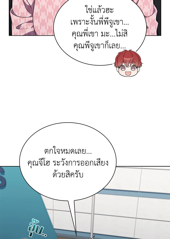 In This Life, the Greatest Star in the Universe ตอนที่ 81 114