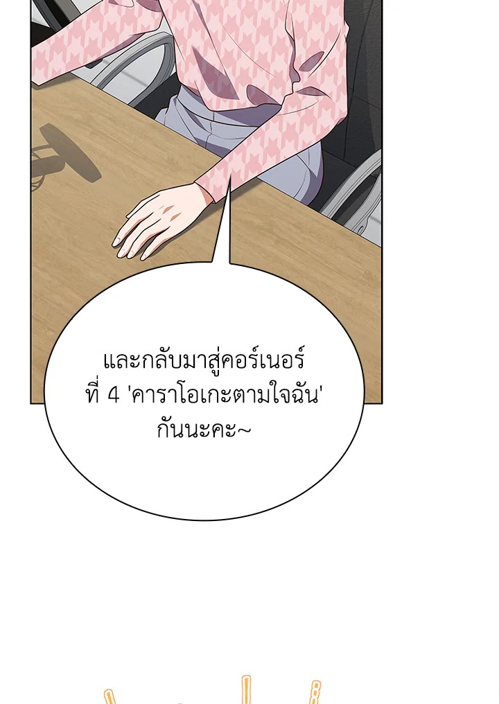 In This Life, the Greatest Star in the Universe ตอนที่ 81 119