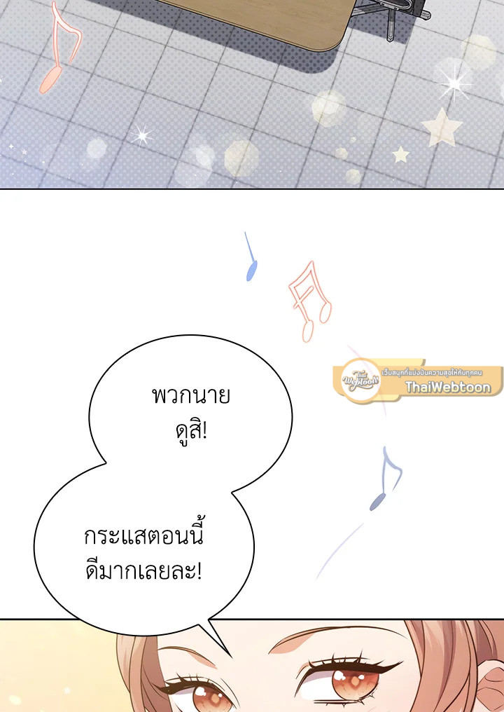 In This Life, the Greatest Star in the Universe ตอนที่ 81 121