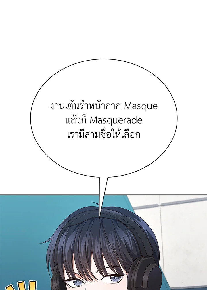 In This Life, the Greatest Star in the Universe ตอนที่ 81 111