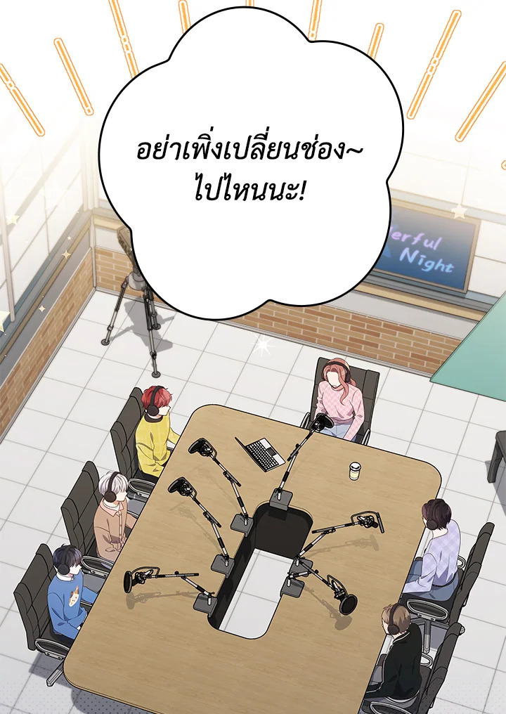 In This Life, the Greatest Star in the Universe ตอนที่ 81 120