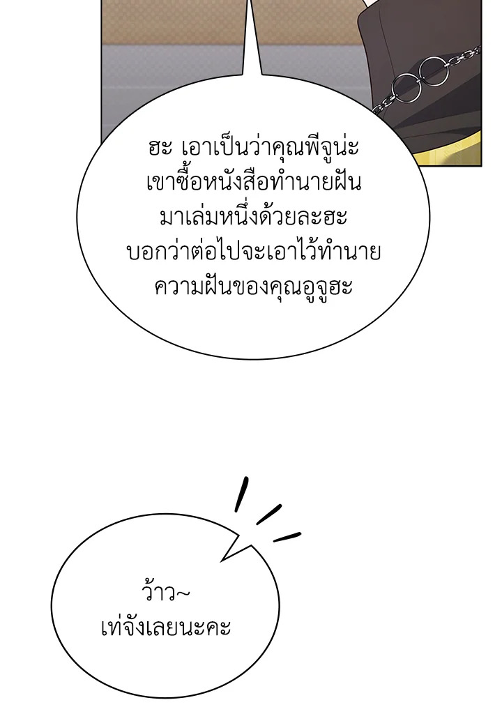 In This Life, the Greatest Star in the Universe ตอนที่ 81 117