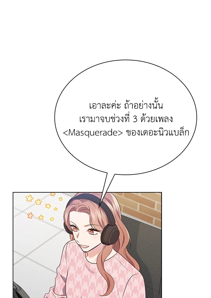 In This Life, the Greatest Star in the Universe ตอนที่ 81 118
