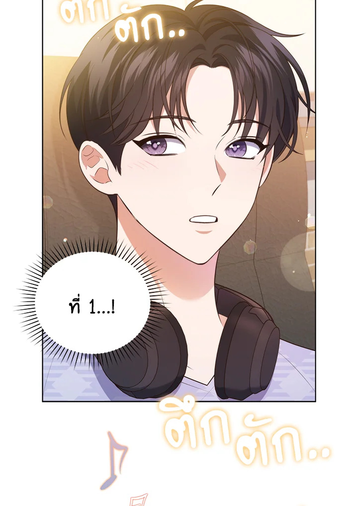 In This Life, the Greatest Star in the Universe ตอนที่ 81 123