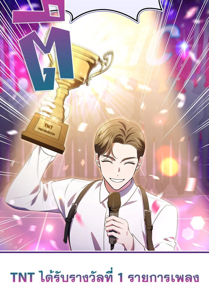 In This Life, the Greatest Star in the Universe ตอนที่ 81 126