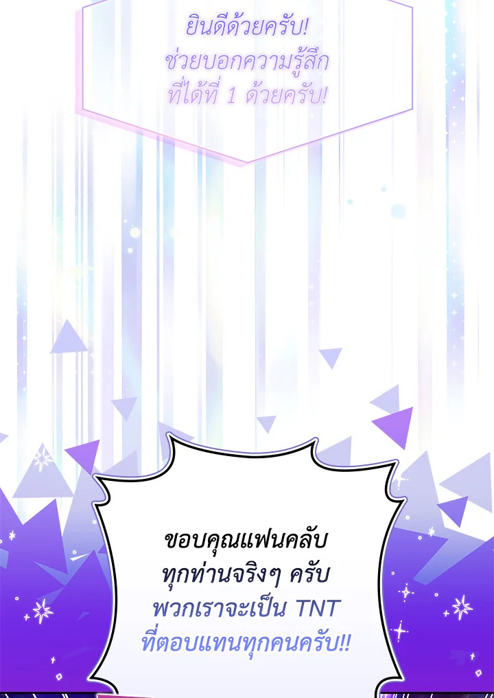 In This Life, the Greatest Star in the Universe ตอนที่ 81 125