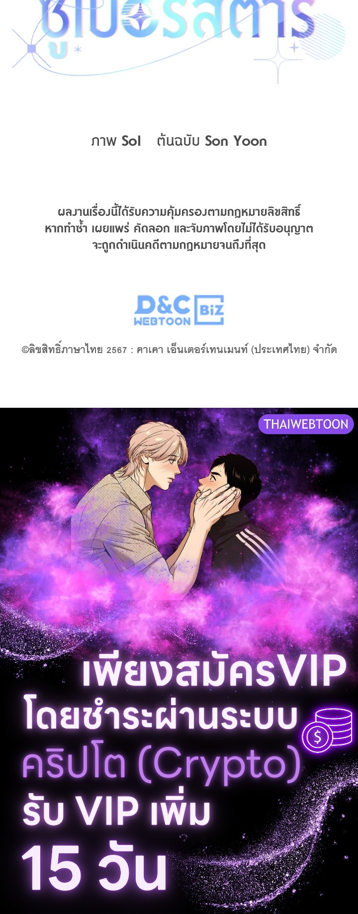 In This Life, the Greatest Star in the Universe ตอนที่ 81 130