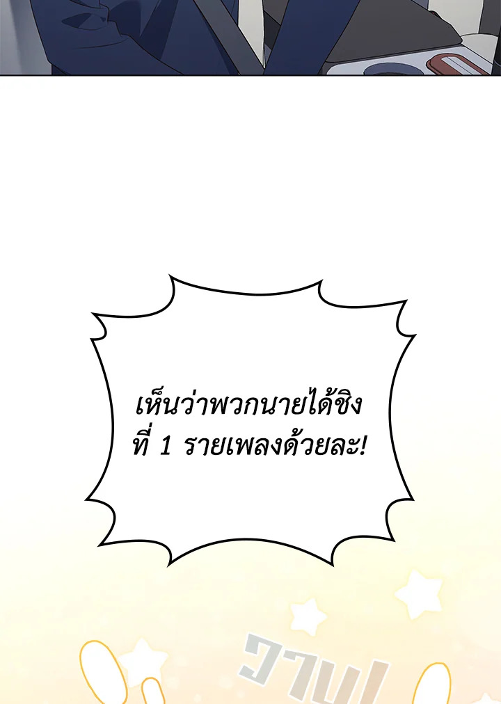 In This Life, the Greatest Star in the Universe ตอนที่ 82 3