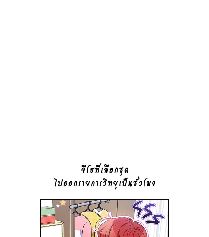 In This Life, the Greatest Star in the Universe ตอนที่ 81 128