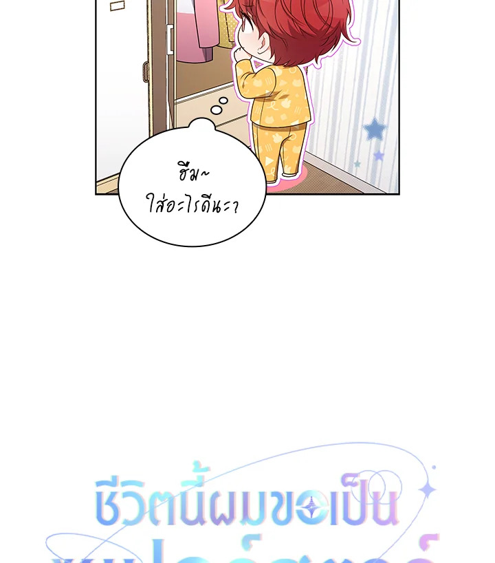 In This Life, the Greatest Star in the Universe ตอนที่ 81 129