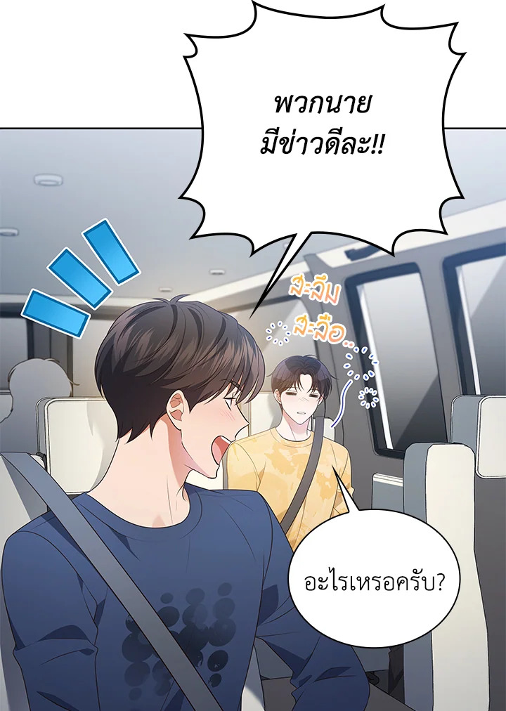 In This Life, the Greatest Star in the Universe ตอนที่ 82 2