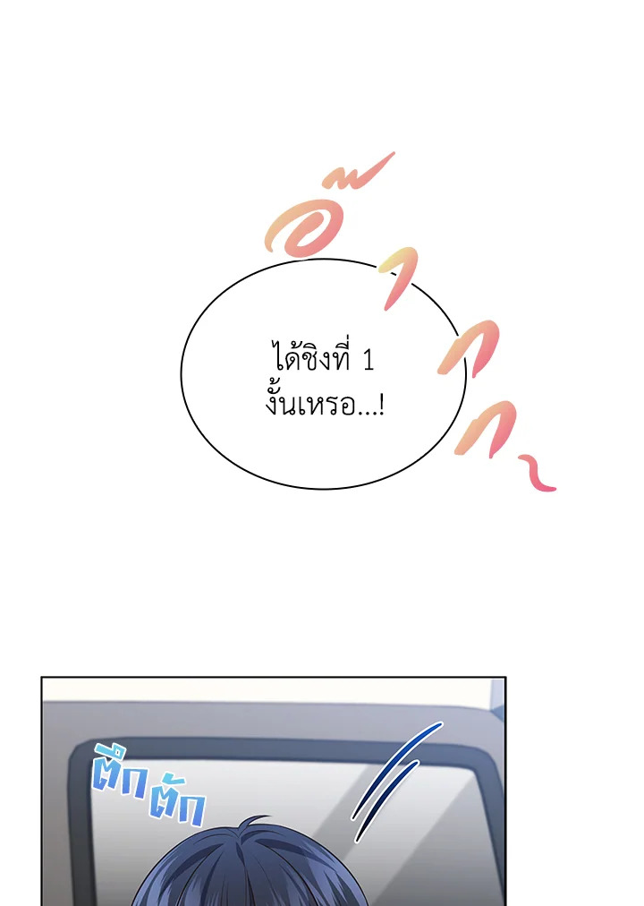 In This Life, the Greatest Star in the Universe ตอนที่ 82 5