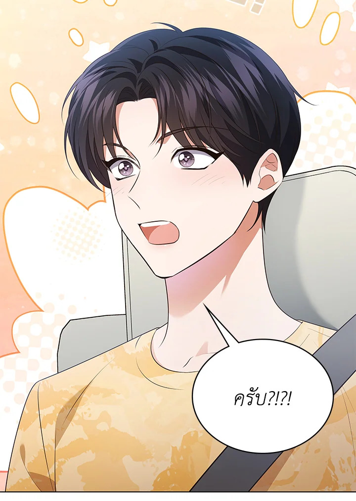 In This Life, the Greatest Star in the Universe ตอนที่ 82 4