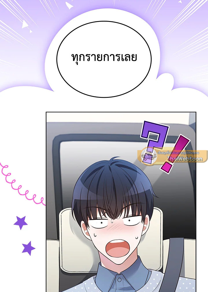 In This Life, the Greatest Star in the Universe ตอนที่ 82 7