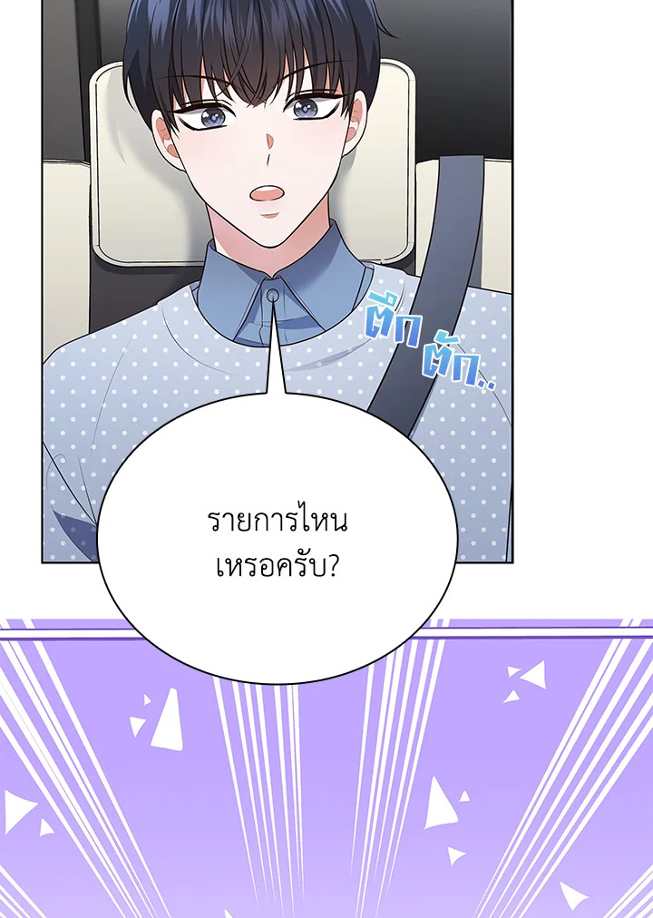 In This Life, the Greatest Star in the Universe ตอนที่ 82 6