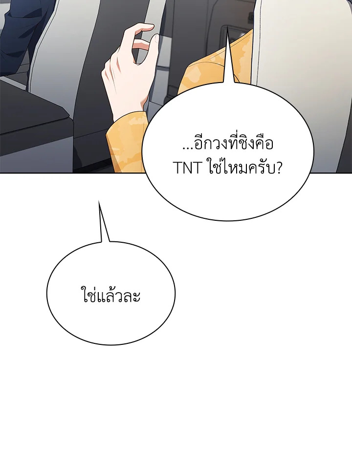 In This Life, the Greatest Star in the Universe ตอนที่ 82 11