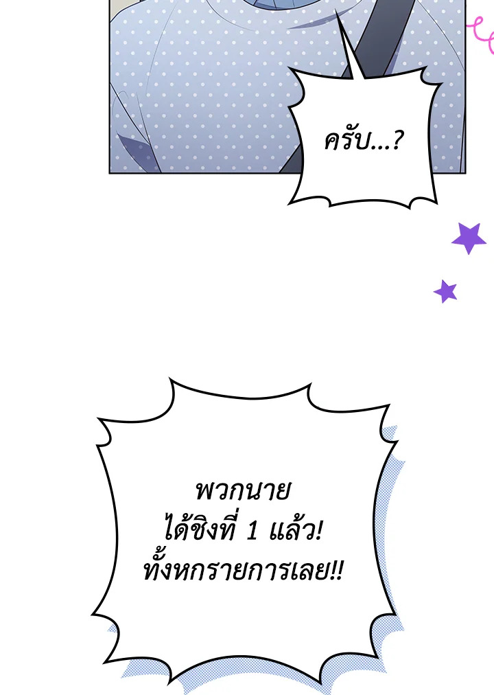 In This Life, the Greatest Star in the Universe ตอนที่ 82 8