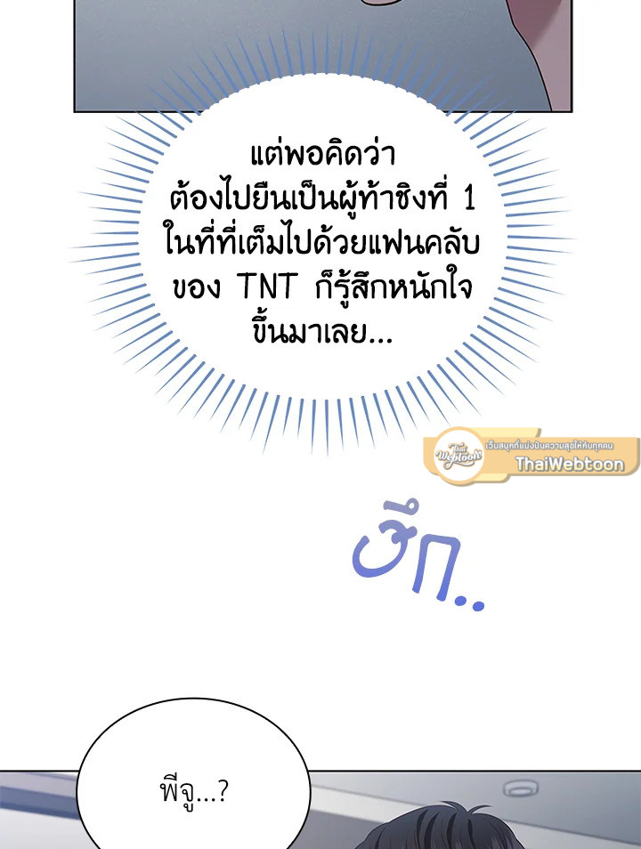 In This Life, the Greatest Star in the Universe ตอนที่ 82 13