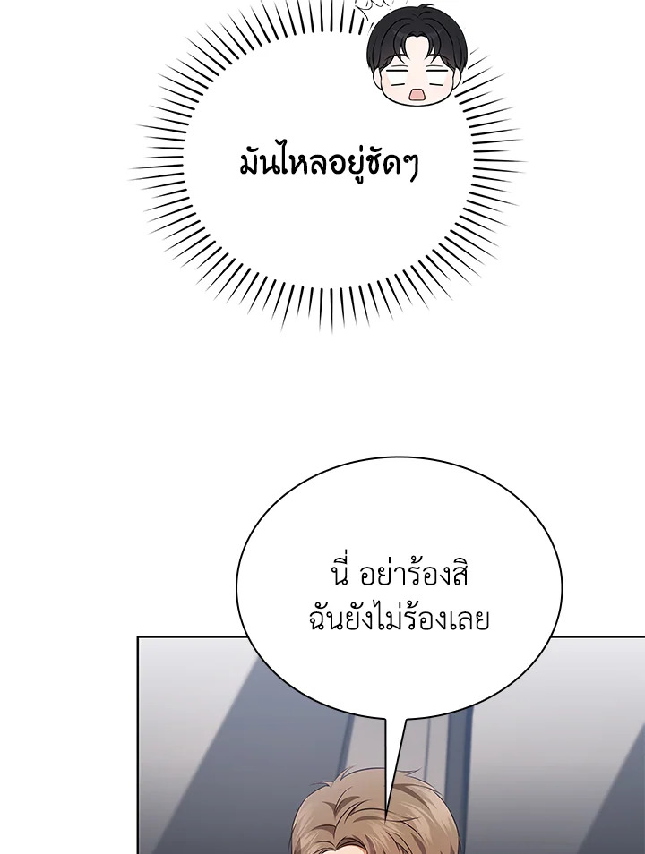 In This Life, the Greatest Star in the Universe ตอนที่ 82 17