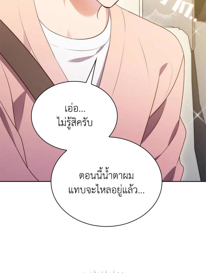 In This Life, the Greatest Star in the Universe ตอนที่ 82 16
