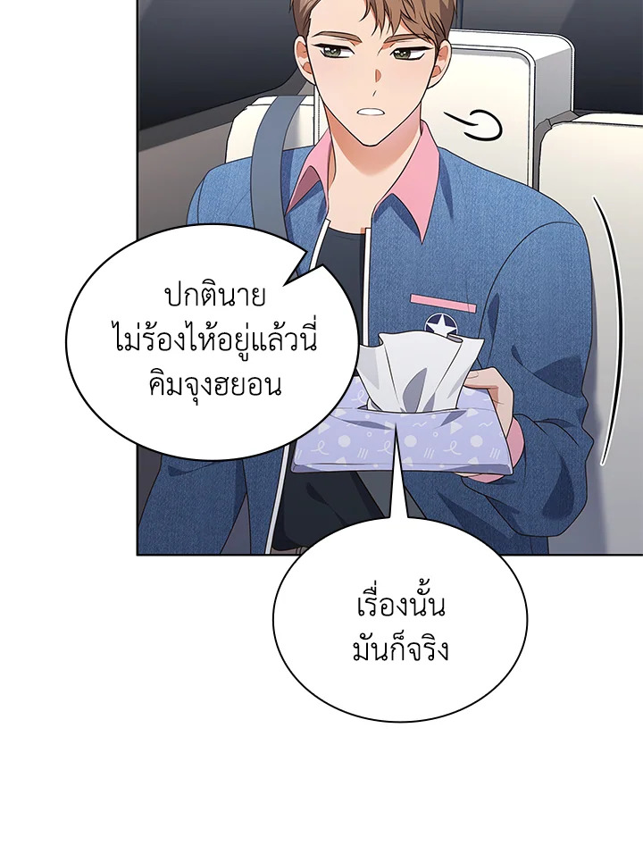 In This Life, the Greatest Star in the Universe ตอนที่ 82 18