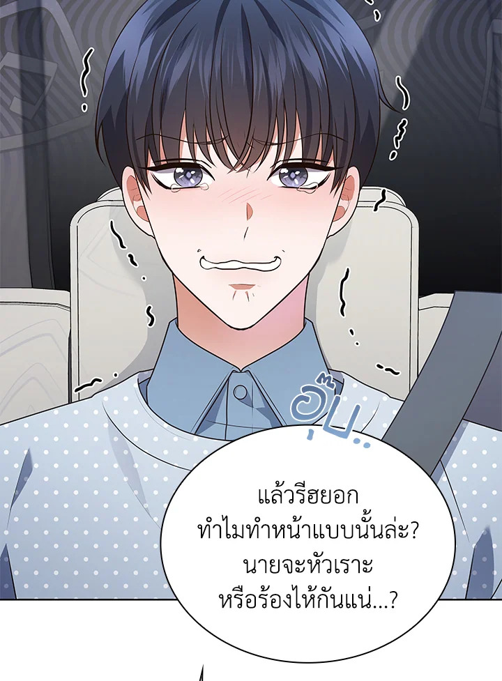 In This Life, the Greatest Star in the Universe ตอนที่ 82 20