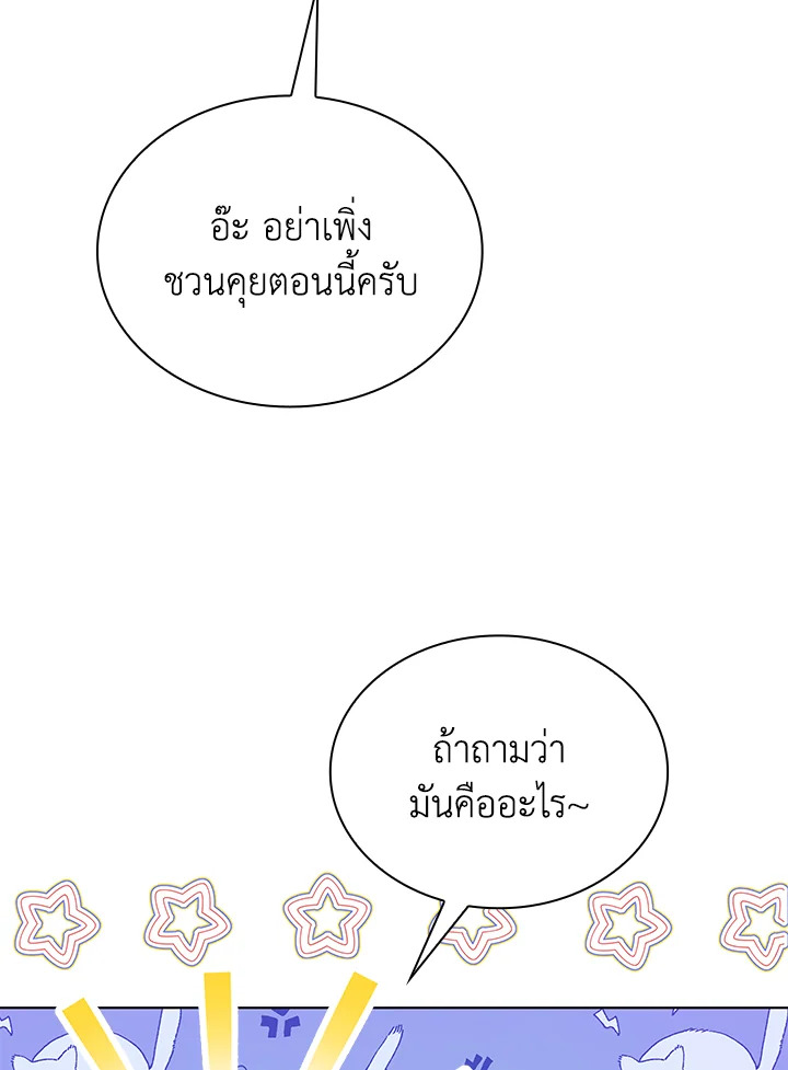 In This Life, the Greatest Star in the Universe ตอนที่ 82 21