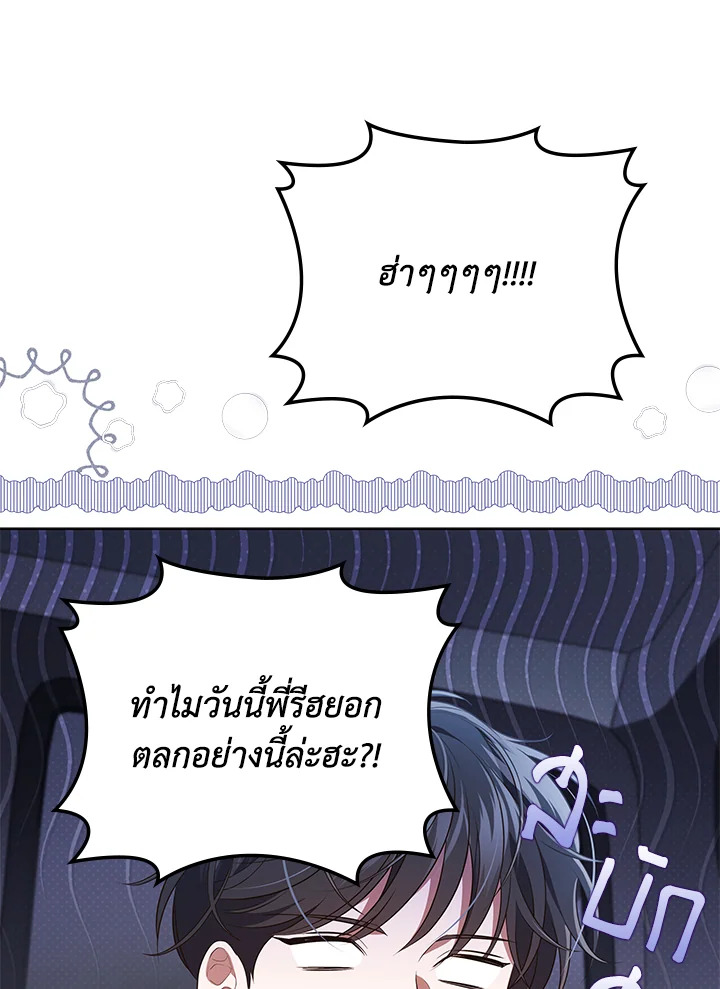 In This Life, the Greatest Star in the Universe ตอนที่ 82 28