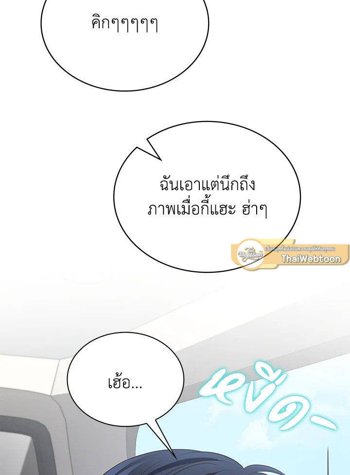 In This Life, the Greatest Star in the Universe ตอนที่ 82 25