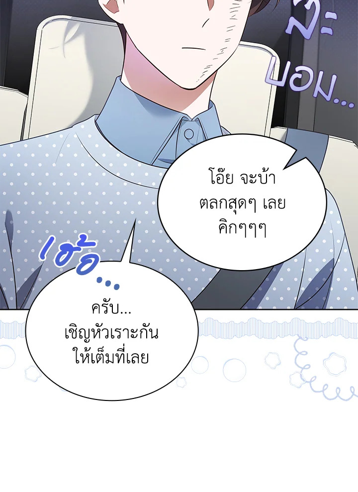 In This Life, the Greatest Star in the Universe ตอนที่ 82 29