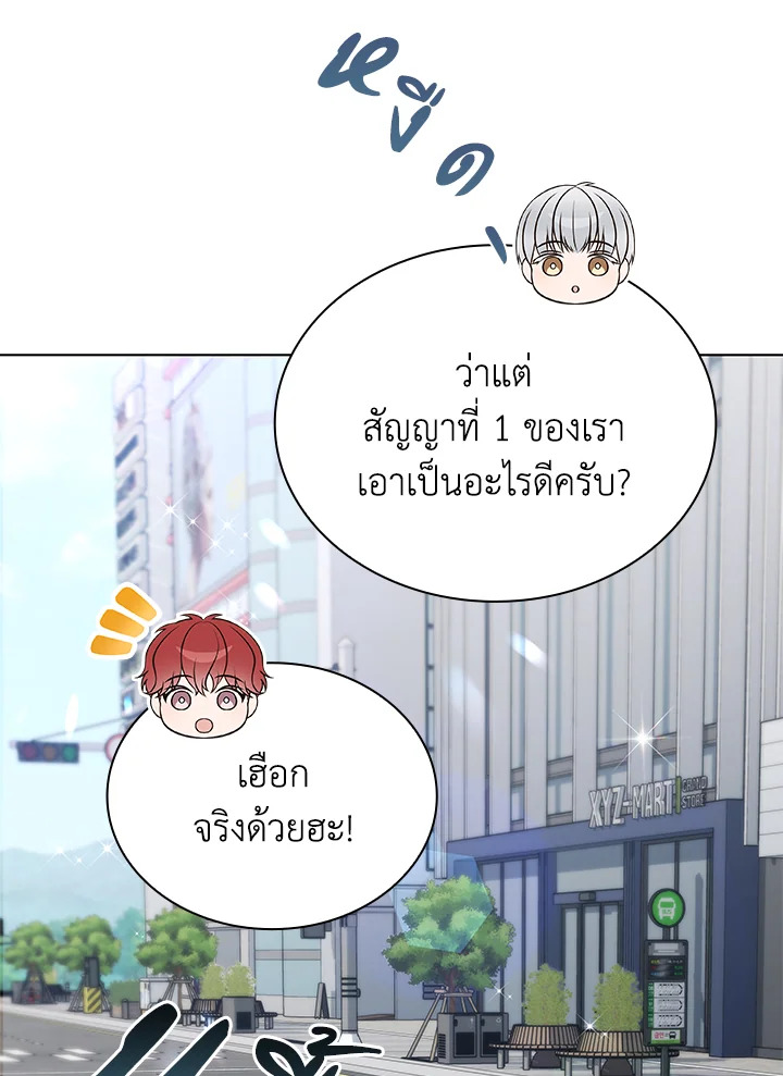 In This Life, the Greatest Star in the Universe ตอนที่ 82 30