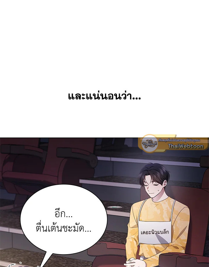 In This Life, the Greatest Star in the Universe ตอนที่ 82 37