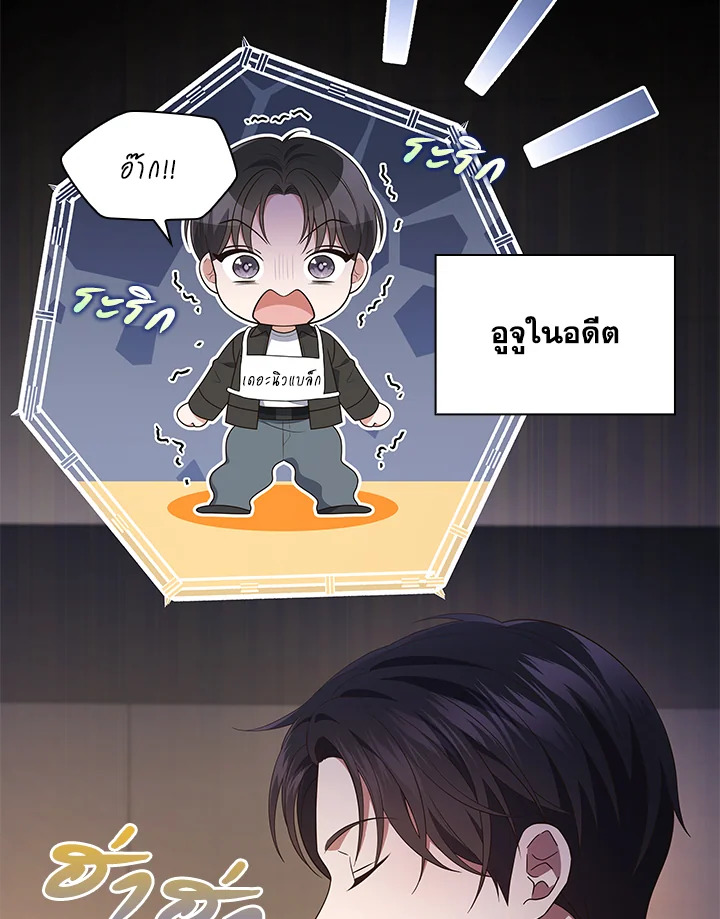 In This Life, the Greatest Star in the Universe ตอนที่ 82 39
