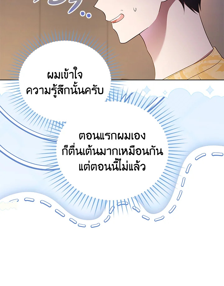 In This Life, the Greatest Star in the Universe ตอนที่ 82 40