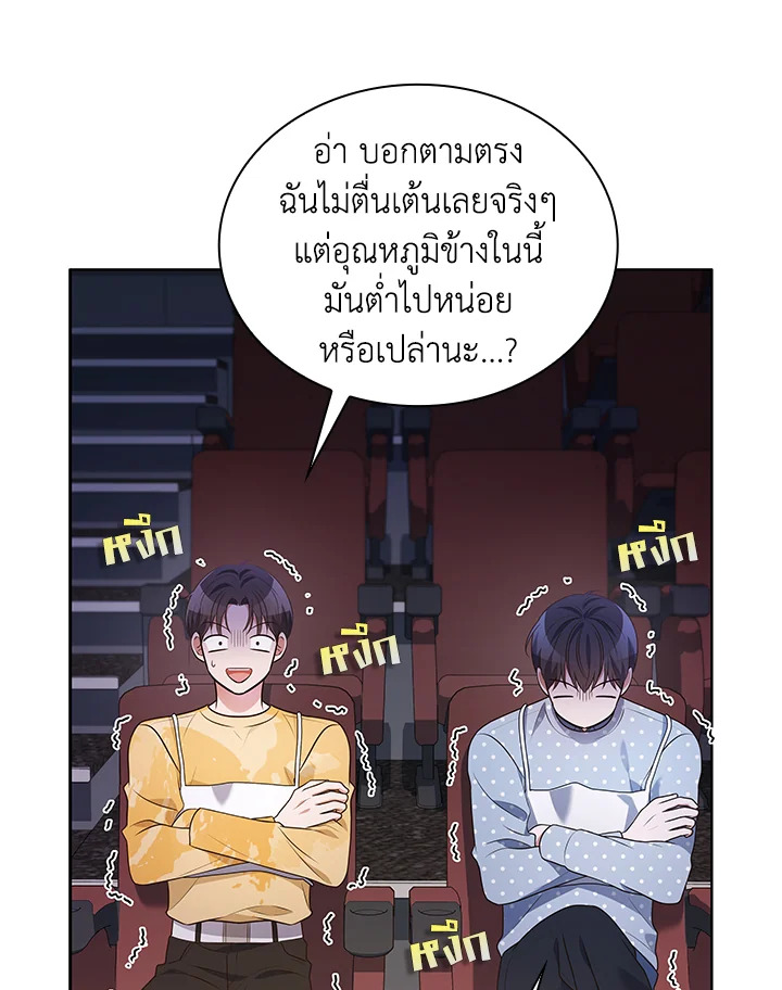 In This Life, the Greatest Star in the Universe ตอนที่ 82 41