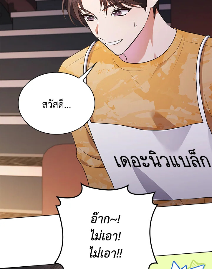 In This Life, the Greatest Star in the Universe ตอนที่ 82 48