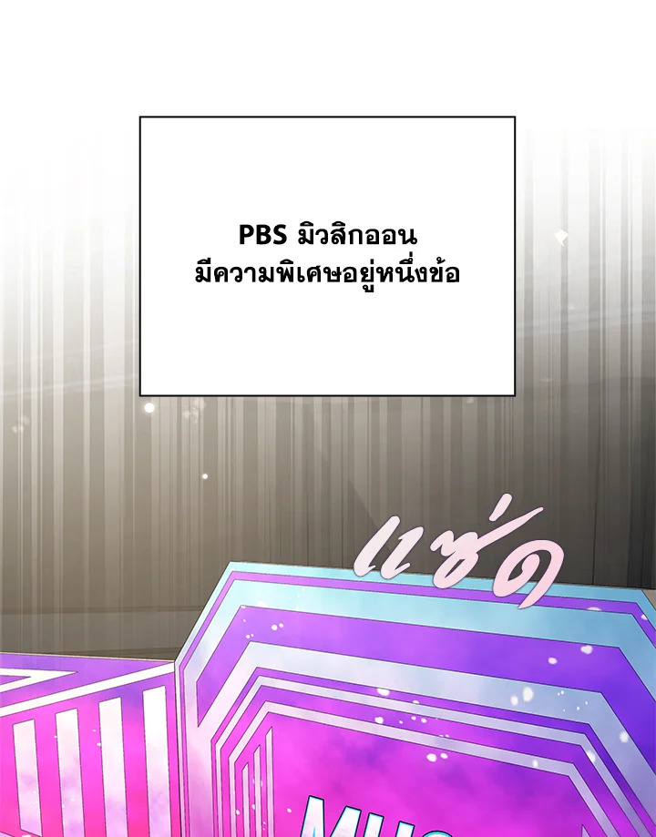 In This Life, the Greatest Star in the Universe ตอนที่ 82 35