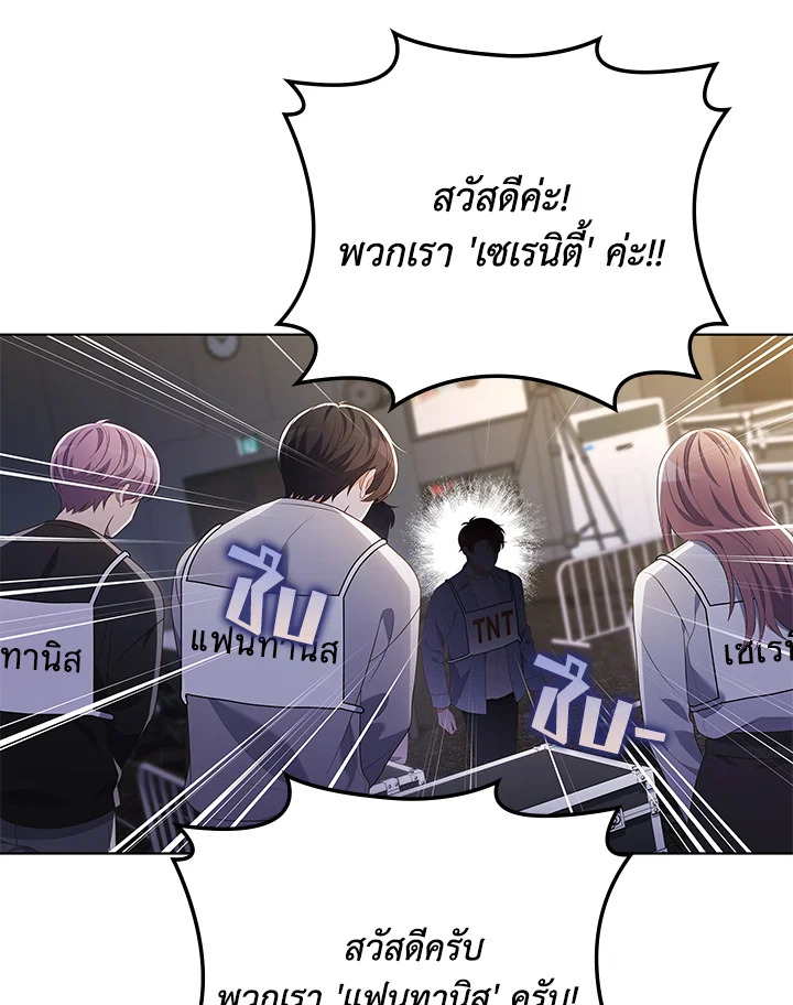 In This Life, the Greatest Star in the Universe ตอนที่ 82 44