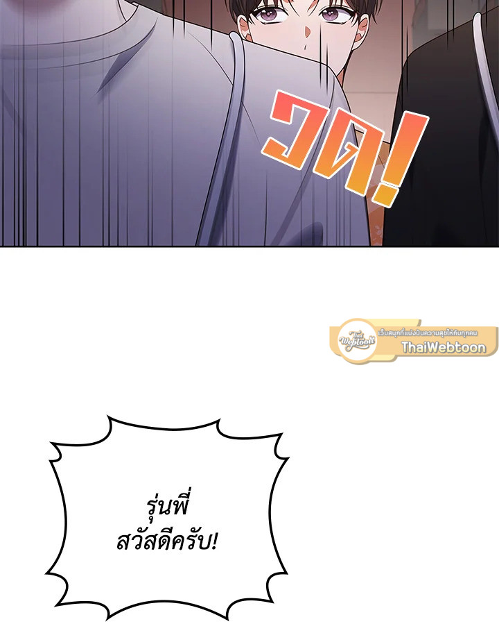 In This Life, the Greatest Star in the Universe ตอนที่ 82 43