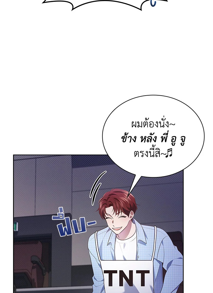 In This Life, the Greatest Star in the Universe ตอนที่ 82 53