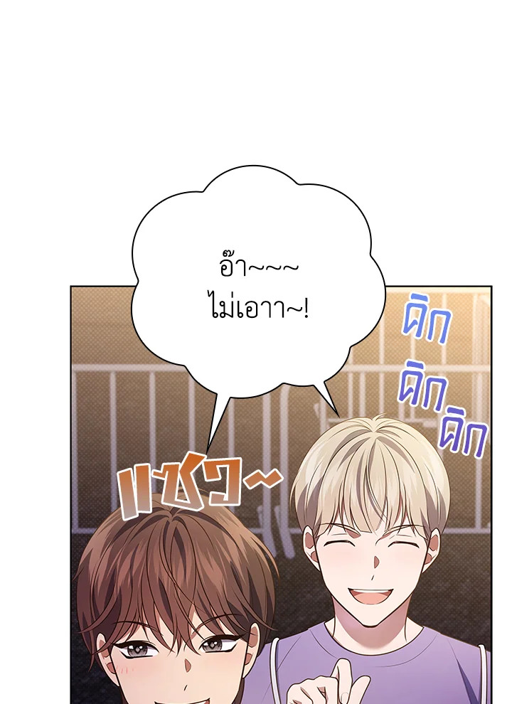 In This Life, the Greatest Star in the Universe ตอนที่ 82 50