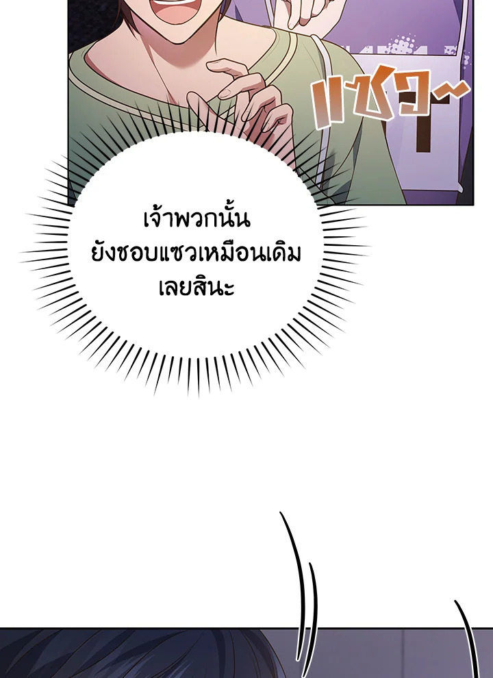 In This Life, the Greatest Star in the Universe ตอนที่ 82 51