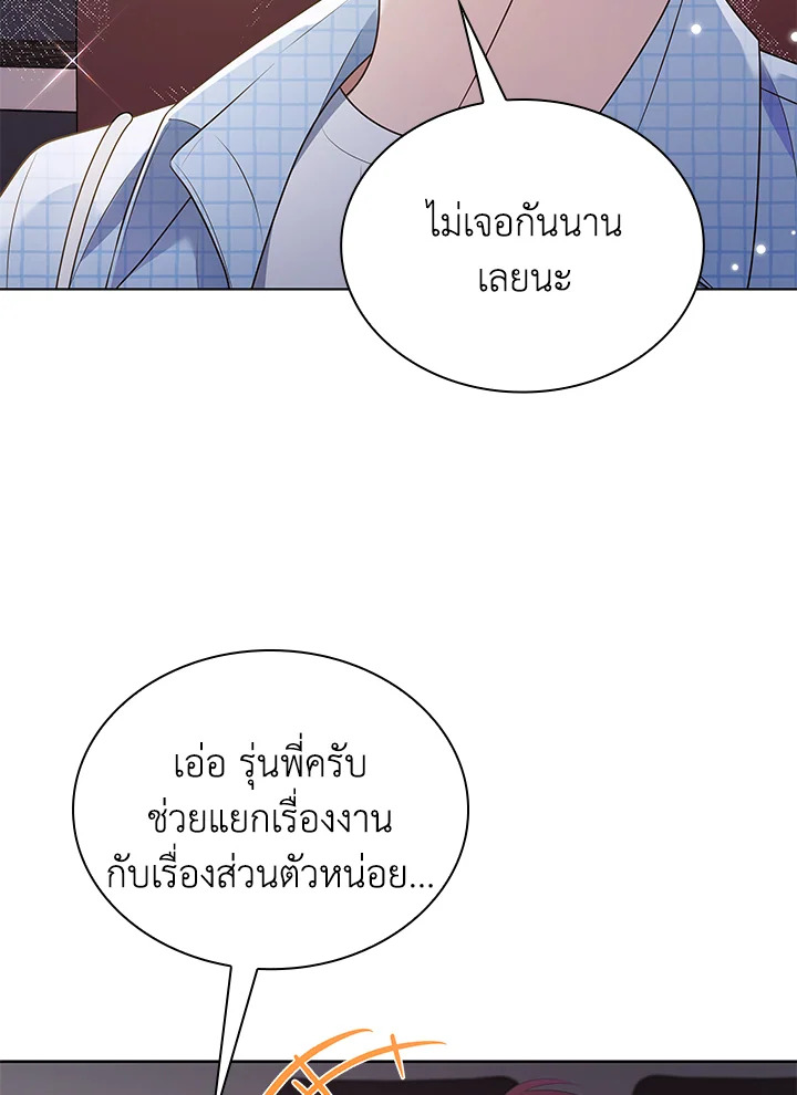 In This Life, the Greatest Star in the Universe ตอนที่ 82 56
