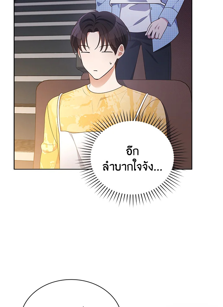In This Life, the Greatest Star in the Universe ตอนที่ 82 54