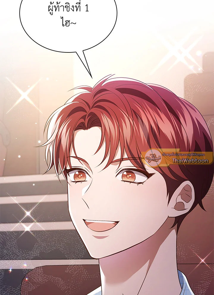 In This Life, the Greatest Star in the Universe ตอนที่ 82 55
