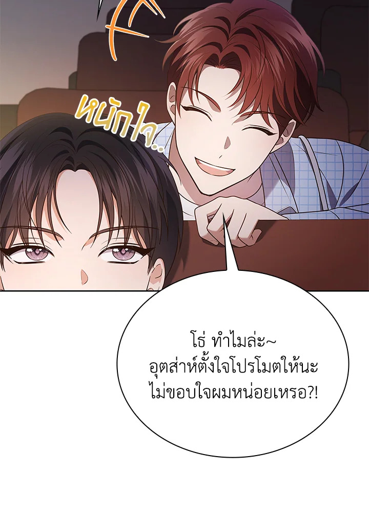 In This Life, the Greatest Star in the Universe ตอนที่ 82 57