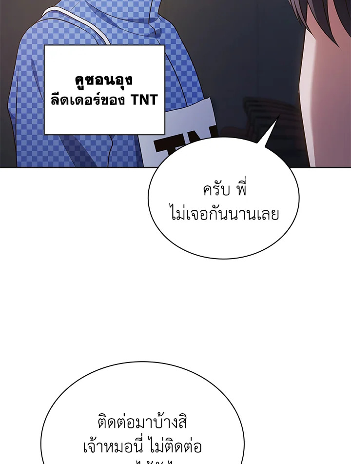 In This Life, the Greatest Star in the Universe ตอนที่ 82 62