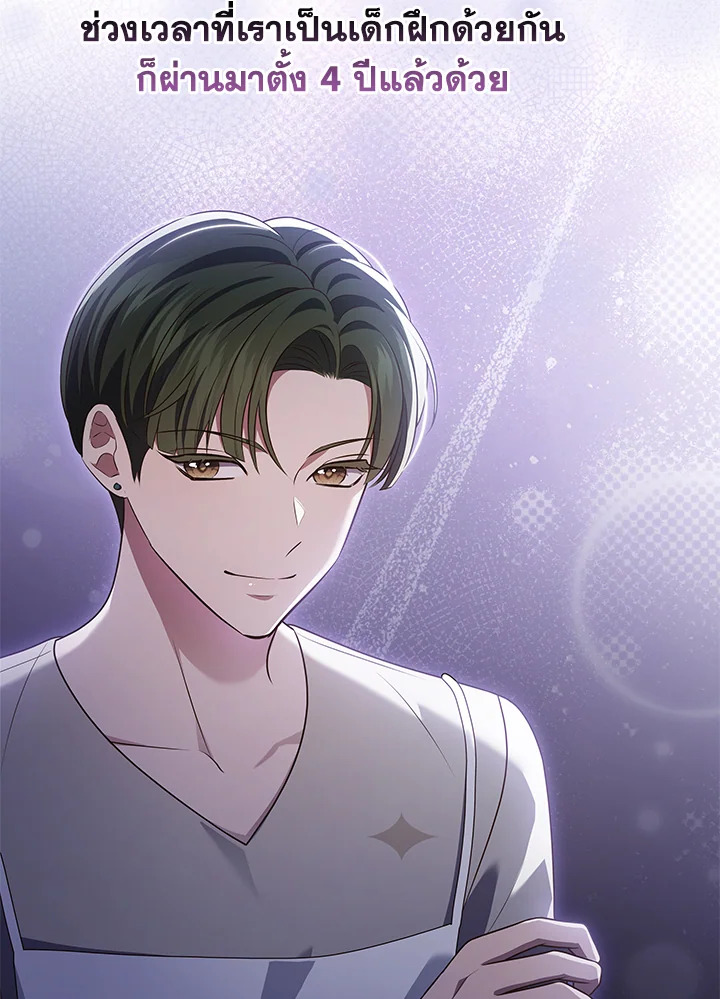 In This Life, the Greatest Star in the Universe ตอนที่ 82 68