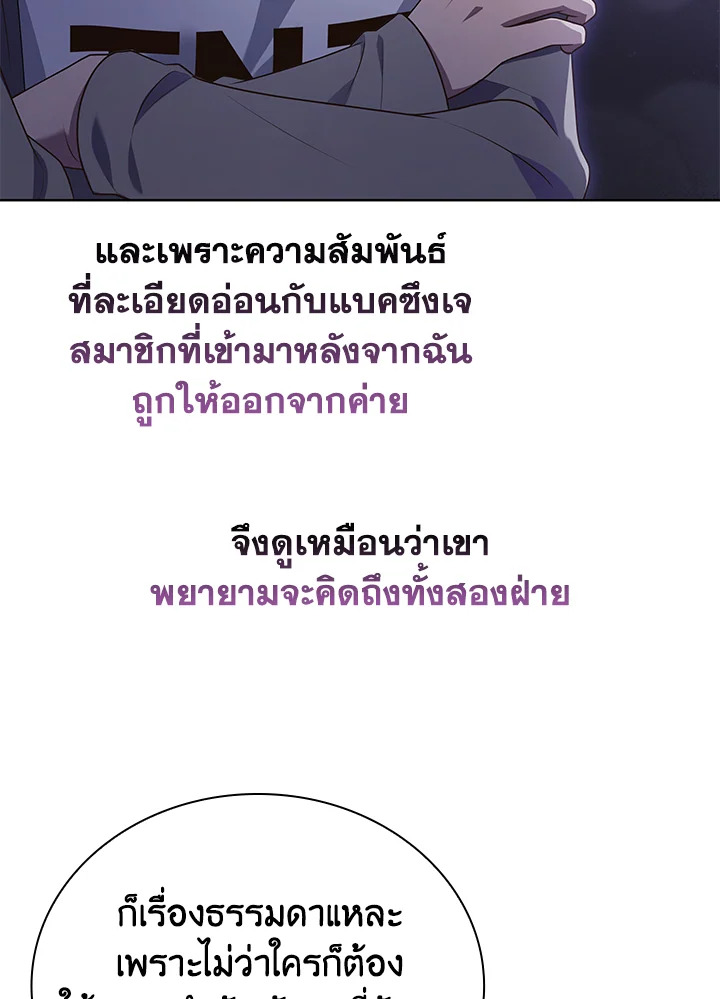 In This Life, the Greatest Star in the Universe ตอนที่ 82 69